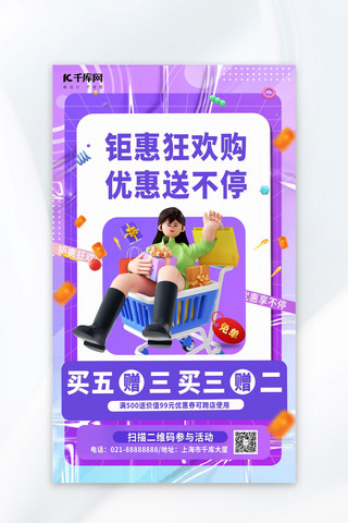 春日购物节海报模板_买赠活动购物女孩紫色渐变海报宣传海报素材