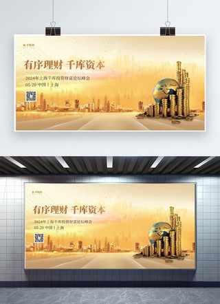 金色广告展板海报模板_投资理财金币城市建筑地球金色大气展板广告展架设计