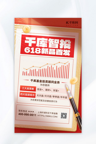 借贷海报模板_基金投资日记本昂比红色简约海报创意海报