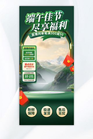 网页应用海报模板_端午节粽子促销绿色中国风直播间背景电商网页设计