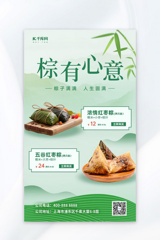 中华美食印章海报模板_端午节粽子粽叶浅绿色简约海报海报模版
