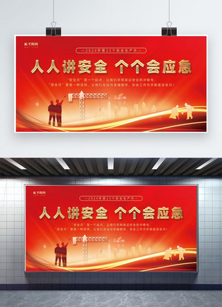 安全生产月工人红色简约展板宣传展板图片