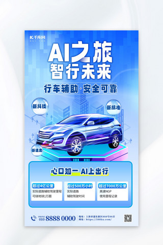 AI产品企业服务宣传汽车蓝色渐变海报宣传海报模板