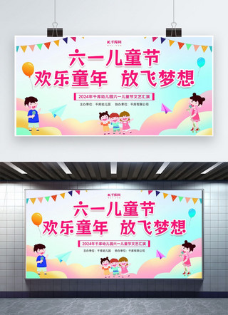 热气球拉横幅海报模板_儿童节儿童云彩粉色卡通扁平展板kt展板