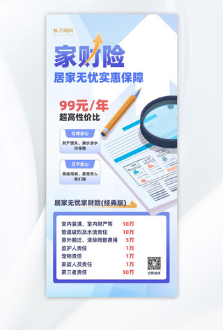 商业术语海报模板_商业保险家财险纸张蓝色商务简约海报手机海报设计