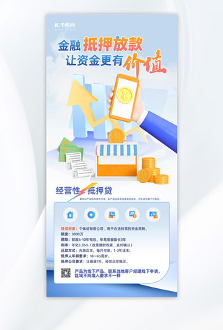 业务员icon海报模板_抵押贷款业务金融蓝色简约商务海报手机海报设计