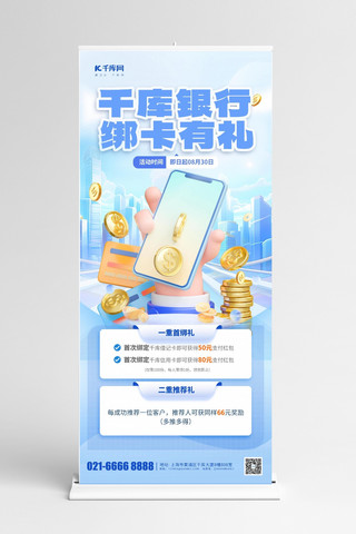 深圳城市地标海报模板_银行卡绑定手机金币城市建筑蓝色C4D展架kt展架