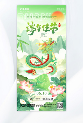 水彩创意美丽泼墨海报模板_端午佳节中国龙绿色国潮手机海报创意海报
