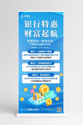 理财x展架海报模板_银行促销金币蓝色简约易拉宝ps展板模板