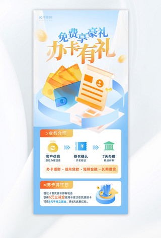 服务事项海报模板_服务推广银行卡蓝色简约商务海报手机海报