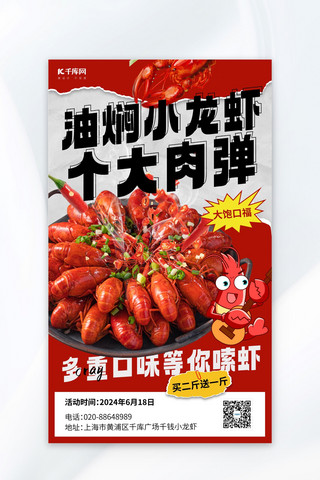 小龙虾油闷小龙虾红色撕纸风促销海报ps海报制作