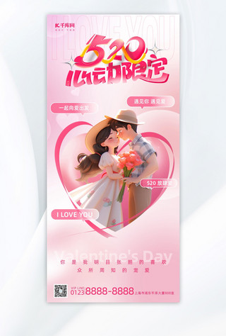 情人节贺卡封面海报模板_520情人节情侣粉色弥散长图海报海报制作