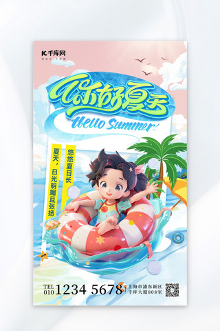 你好夏天游泳蓝色插画海报海报设计模板