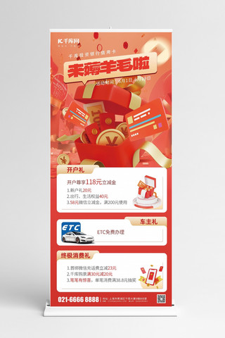 红色的西柚茶海报模板_信用卡开卡福利礼盒银行卡金币红包红色简约大气展架宣传展板
