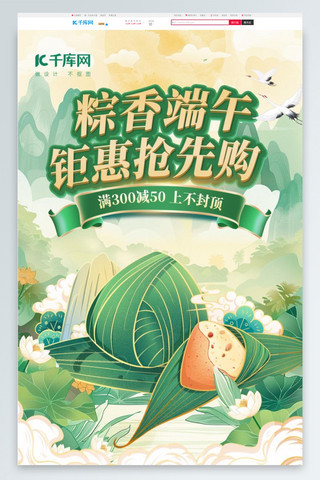 盘子里的粽子海报模板_端午节粽子绿色中国风电商首页电商网页设计首页ps设计模板