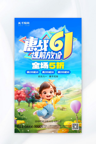 9块9活动海报模板_惠战61儿童节促销蓝色创意海报