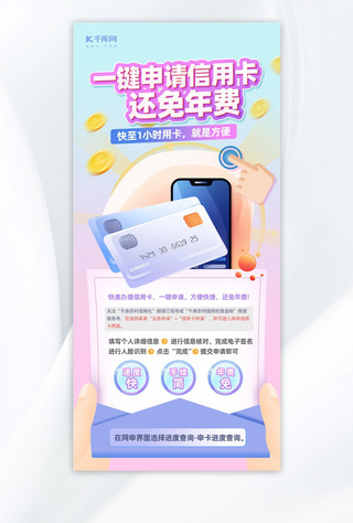 信用卡办理银行卡紫色商务海报手机端海报设计素材