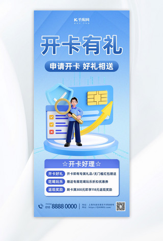 银行卡图标海报模板_开卡有礼银行卡蓝色渐变全屏海报ps手机海报设计