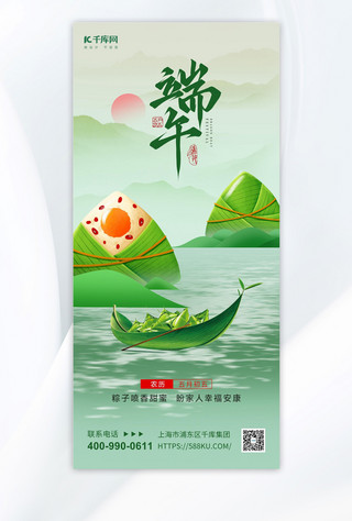 钱币插画元素海报模板_端午节粽子粽叶绿色简约插画海报海报素材