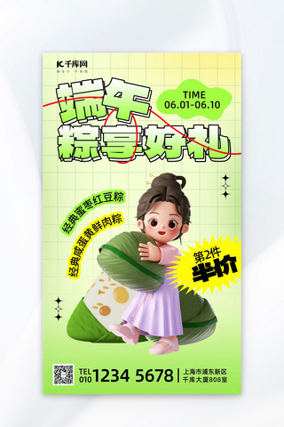 营销售后海报模板_端午节粽子促销粽子绿色弥散海报宣传海报设计