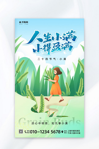 国潮上海插画海报模板_小满小麦绿色插画海报海报素材