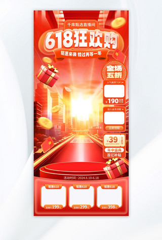竹子熊猫背景海报模板_618狂欢购电商展台红色创意直播间背景电商平台设计