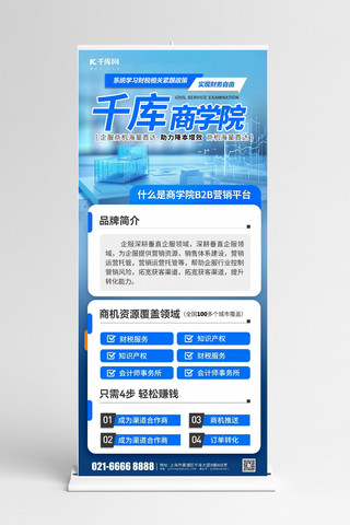河南科技馆海报模板_金融商学院数据分析蓝色科技风展架ps展板模板