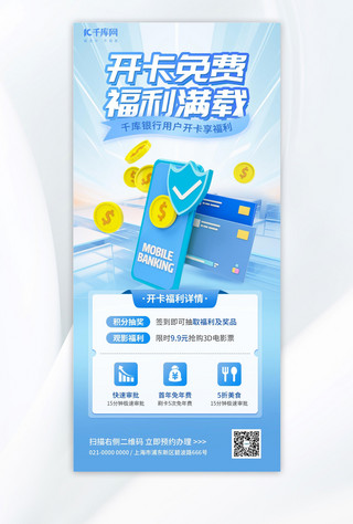 银行卡图标海报模板_银行卡办理办理蓝色简约手机海报