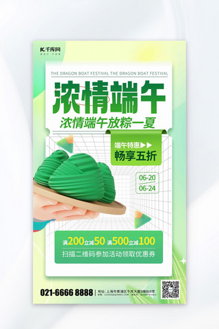 端午节端午海报海报模板_端午节促销粽子绿色3D潮流海报海报模板