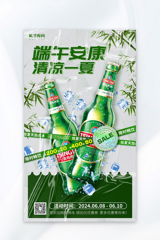 饮料酒水logo海报模板_端午节酒水促销绿色简约海报海报制作