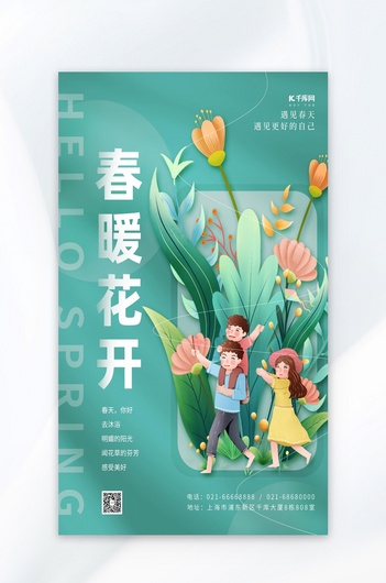 创意春暖花开春天花朵植物小清新唯美春季海报