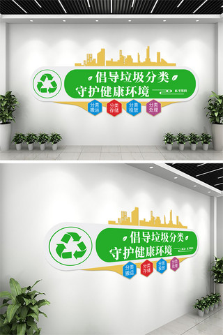 绿色环保文化墙海报模板_分类垃圾建筑绿色简约文化墙