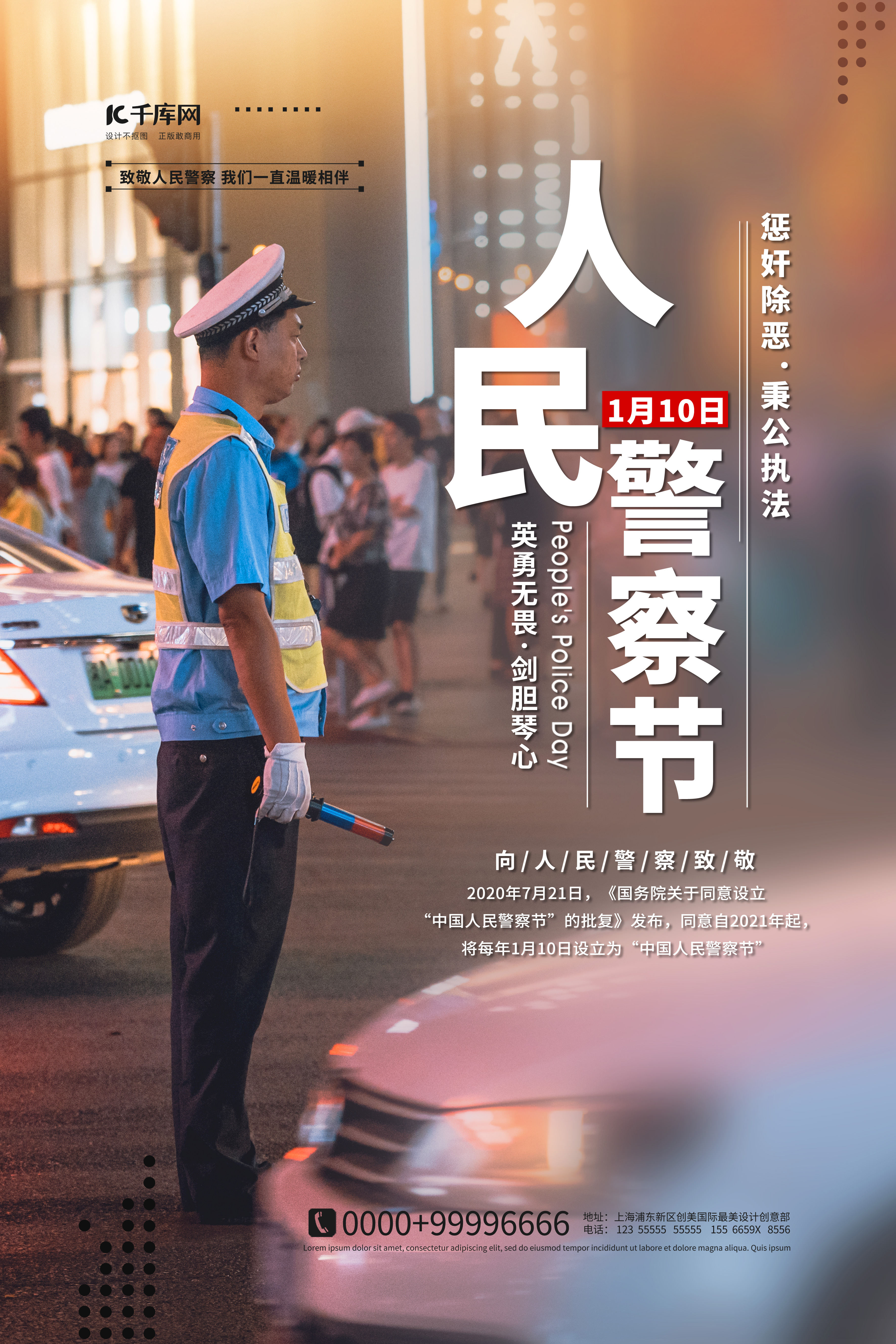 人民警察节红色简约海报图片