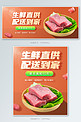 生鲜配送肉阳光橙色简约电商banner