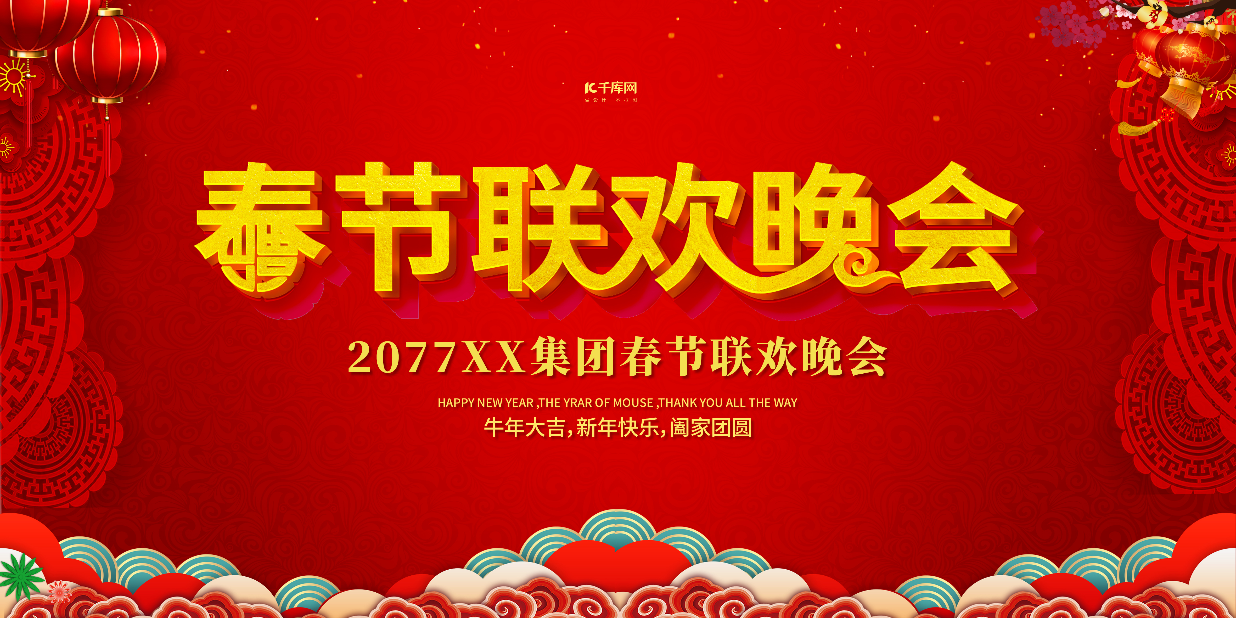 春节联欢晚会红色中国风展板图片
