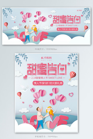 甜蜜简约海报模板_214情人节甜蜜告白粉色蓝色剪纸电商banner