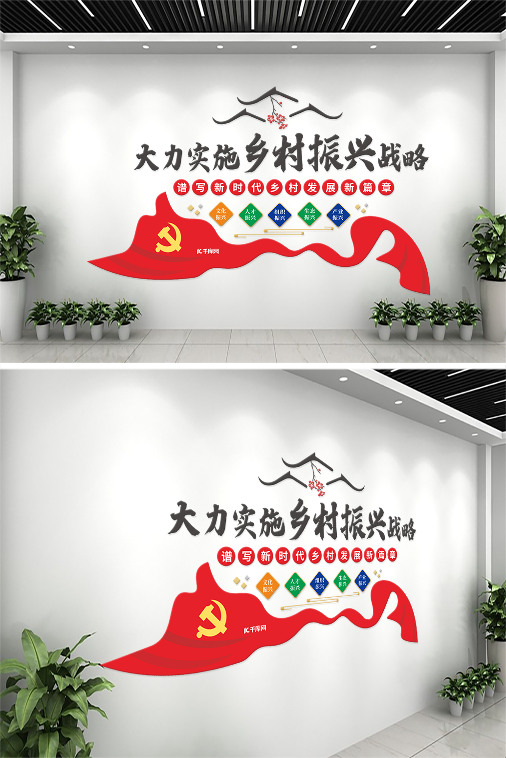 文化墙海报模板_乡村振兴党徽 梅花红色黑色简约文化墙