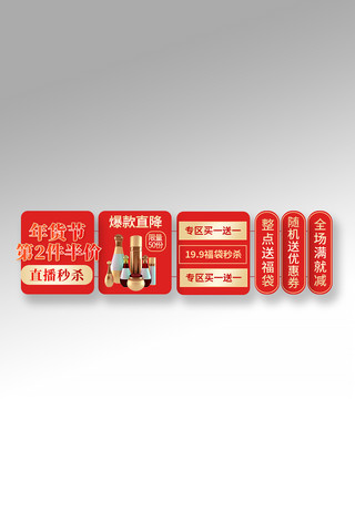 年货横版海报模板_年货节直播间红色电商横版导航栏banner