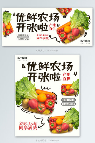 果蔬海报模板_生鲜水果蔬菜白色简约电商banner