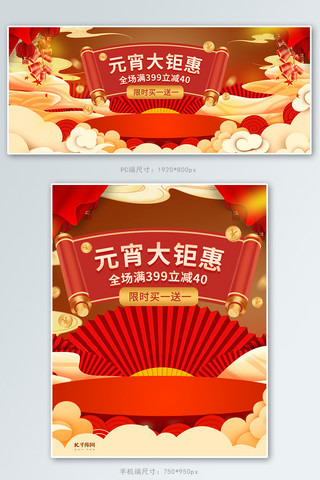 元宵节促销红色中国风banner