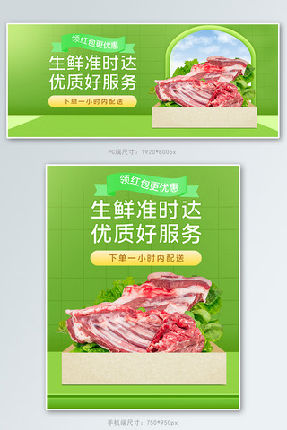 油炸猪肉丸子海报模板_生鲜配送猪肉篮子绿色简约电商banner