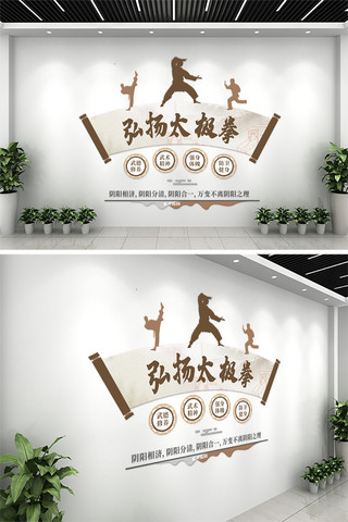中国武术文化海报模板_弘扬太极拳武术人物黄色中式文化墙
