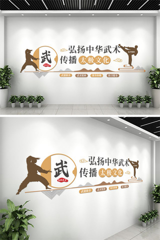 太极拳版面海报模板_太极拳武术人物黄色中式文化墙