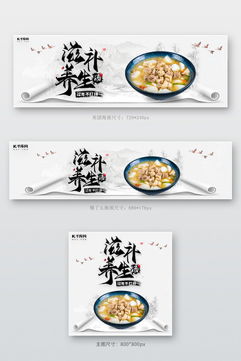 美图饿了么滋补养生汤白色水墨风电商外卖店招banner