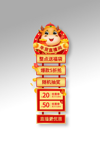 春节电商促销海报模板_年货节优惠红色电商直播悬浮栏