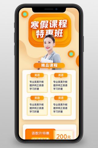 课程图海报模板_教育寒假培训班课程促销营销长图微立体H5