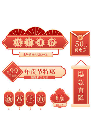 标签国风海报模板_年货节新年折扇红色中国风电商促销标签