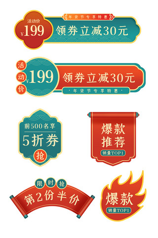 新年年货节国风红色绿色中国风电商促销标签