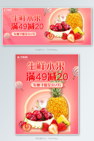 生鲜蔬菜配送海报模板_生鲜水果红色简约电商banner