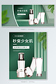 化妆品化妆品套装绿叶绿色白色简约电商banner